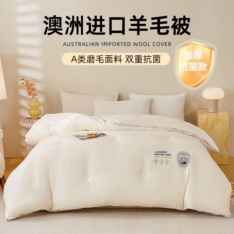 澳洲进口羊毛被100纯羊毛被子被芯四季通用冬季被褥学生棉被冬被