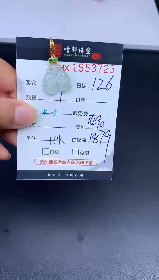 未镶嵌挂件翡翠哈轩 耳饰1对