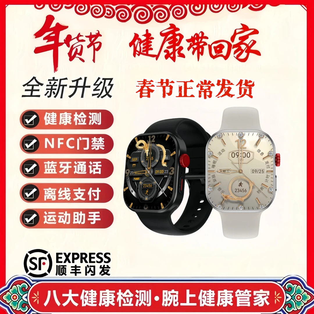 【过年正常发货】1月新品不空测八大健康多功能电话防水智能手表