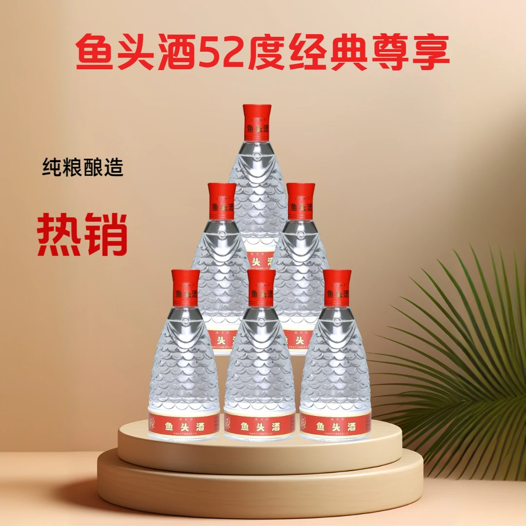 鱼头酒 鱼头酒尊享 纯粮酿造 经典52度500ml