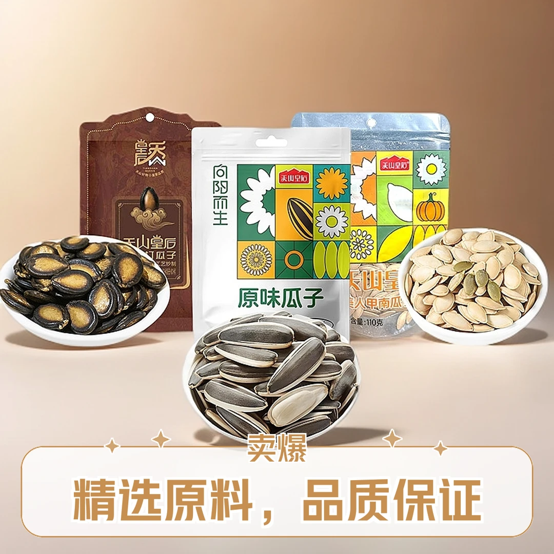 新疆阿勒泰原味大颗粒葵花籽混合装西瓜子南瓜子炒货坚果零食