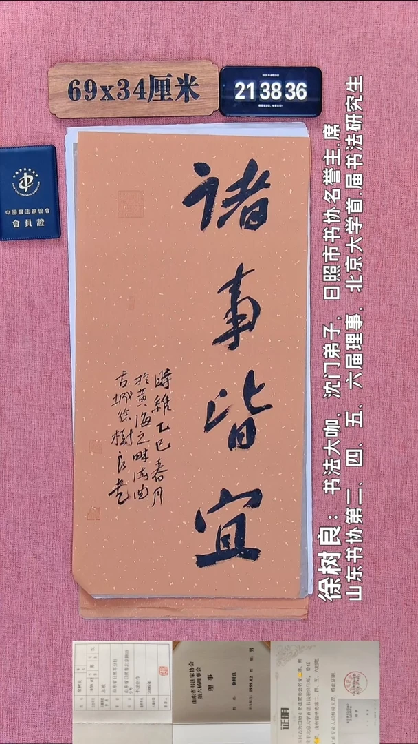 书法165         徐老师书法作品