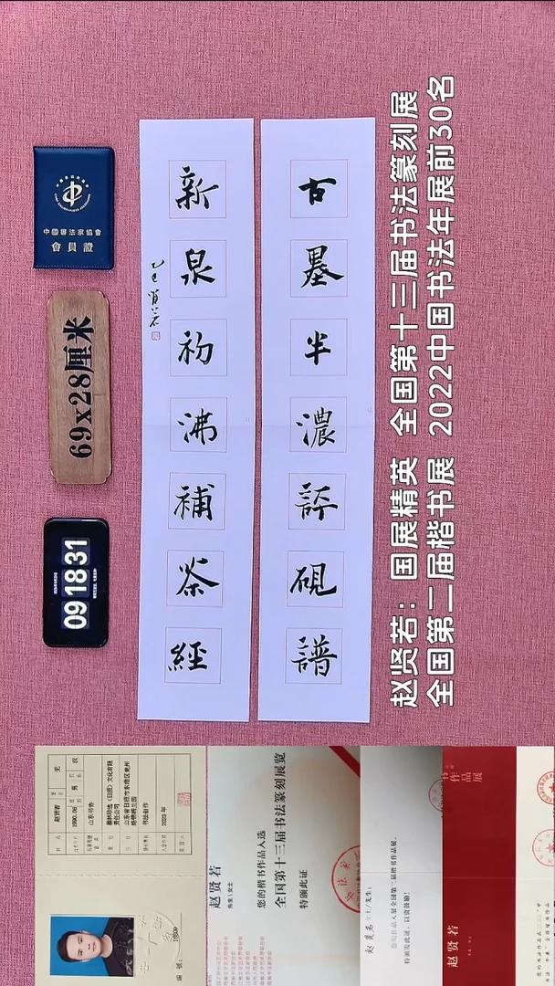 书法33          赵老师书法作品