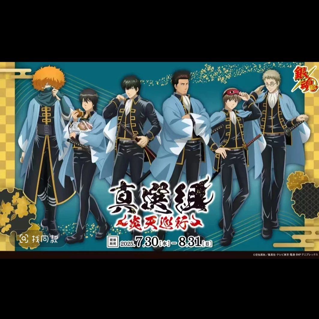 【银魂日谷】银魂炎天巡游车站系列 吧唧 q吧唧 盲盒代拆