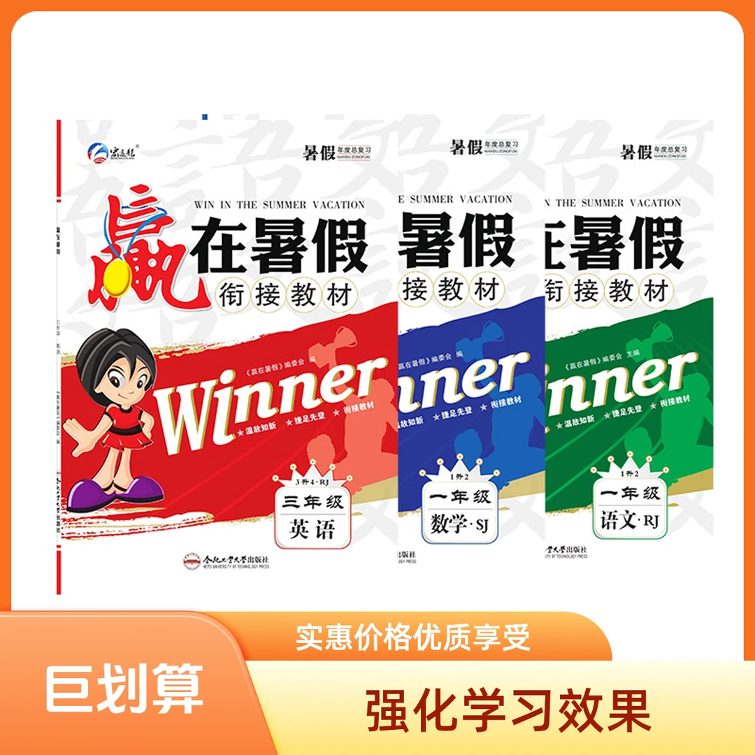 赢在暑假抢分计划2025小学暑假练习