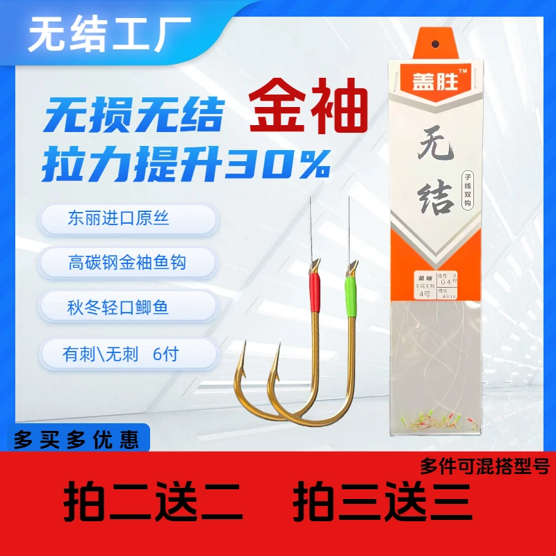 金袖无结子线鲫鱼成品子线双钩轻滑口鱼钩双钩成品鲫鱼钓鱼装备