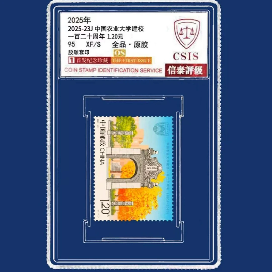 农业大学建校一百二十周年  小盒
