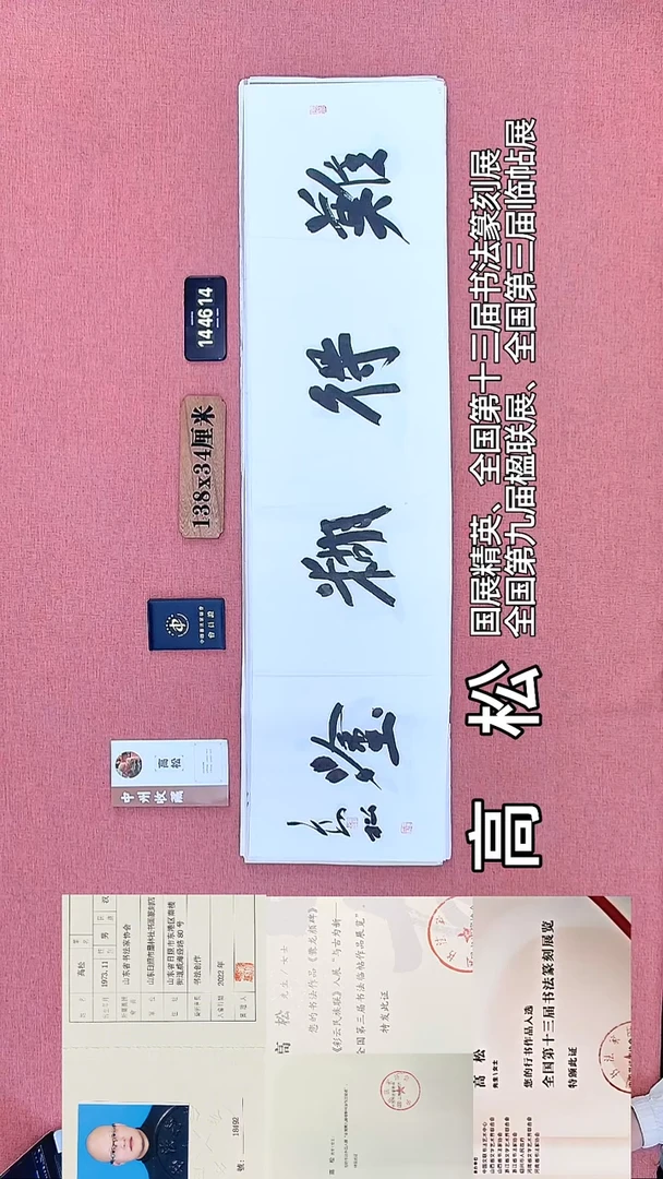 书法284         高老师书法作品