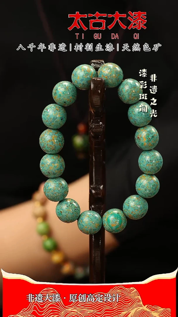 1.2青绿色 16颗手串大漆珠 非遗大漆