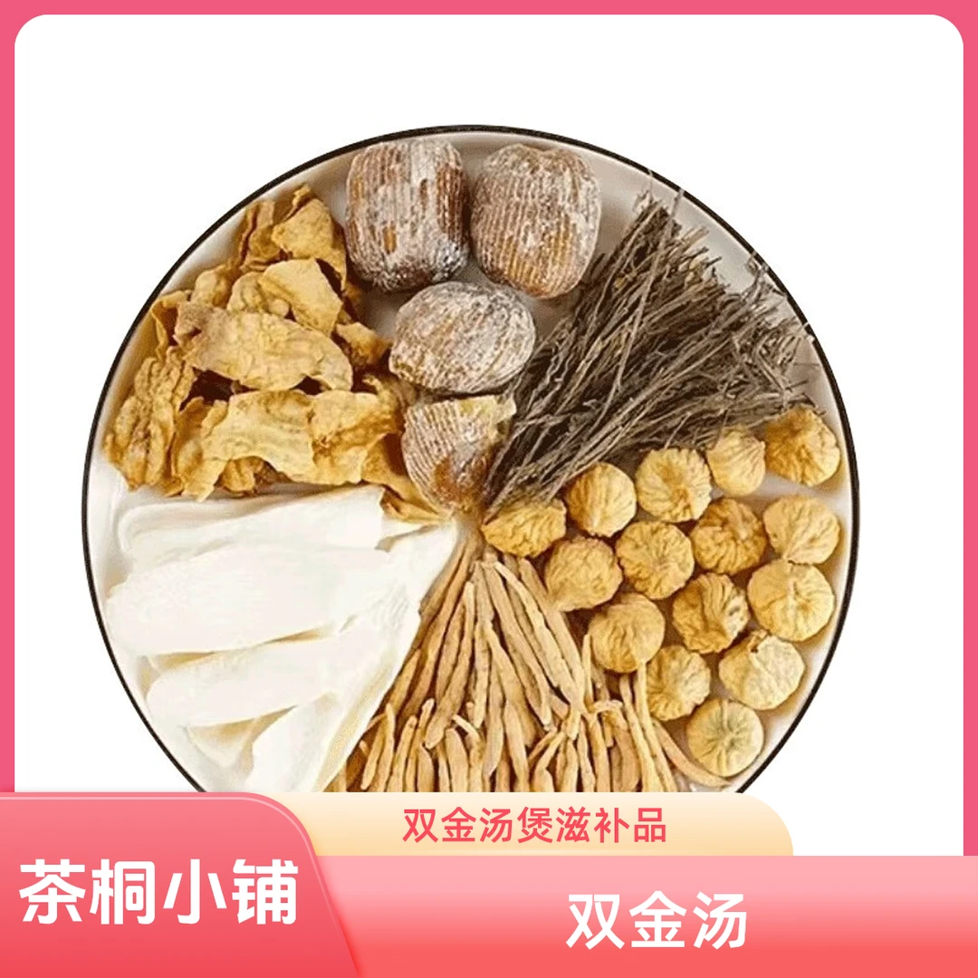 茶桐小铺【双金汤】精选独脚金、炒鸡内金、山药、太子参、蜜枣、无花果