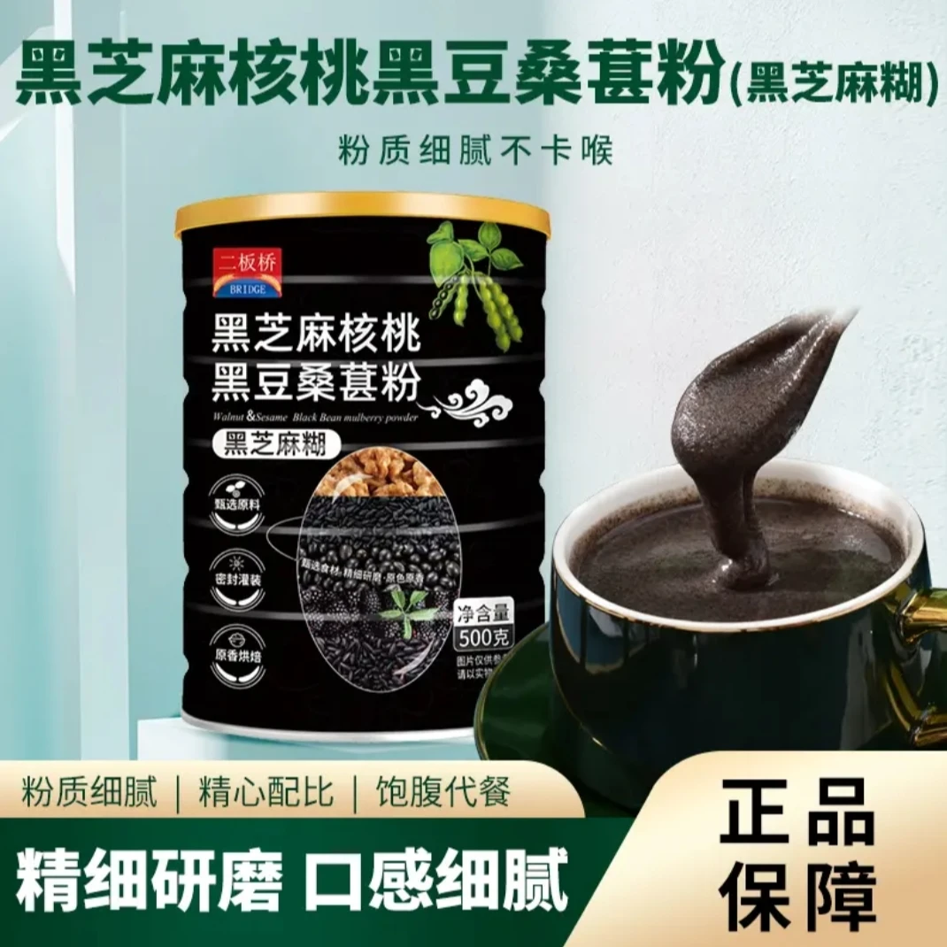 【旗舰同款】黑芝麻核桃黑豆桑葚粉代餐粉营养早餐即食速食冲饮500g