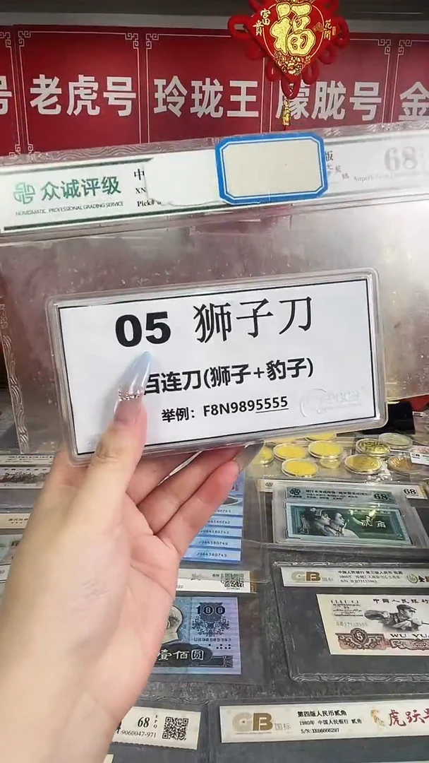 【05刀货】百连号 尾888或狮子尾
