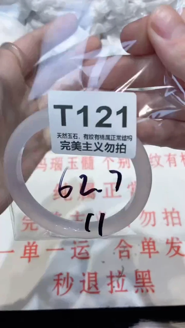 手镯玛瑙/玉髓未镶嵌62