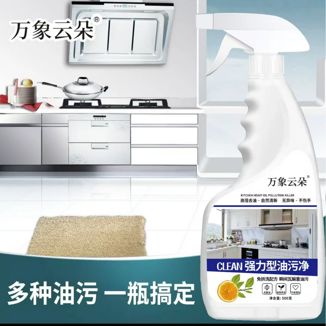 源清漓强力油污净