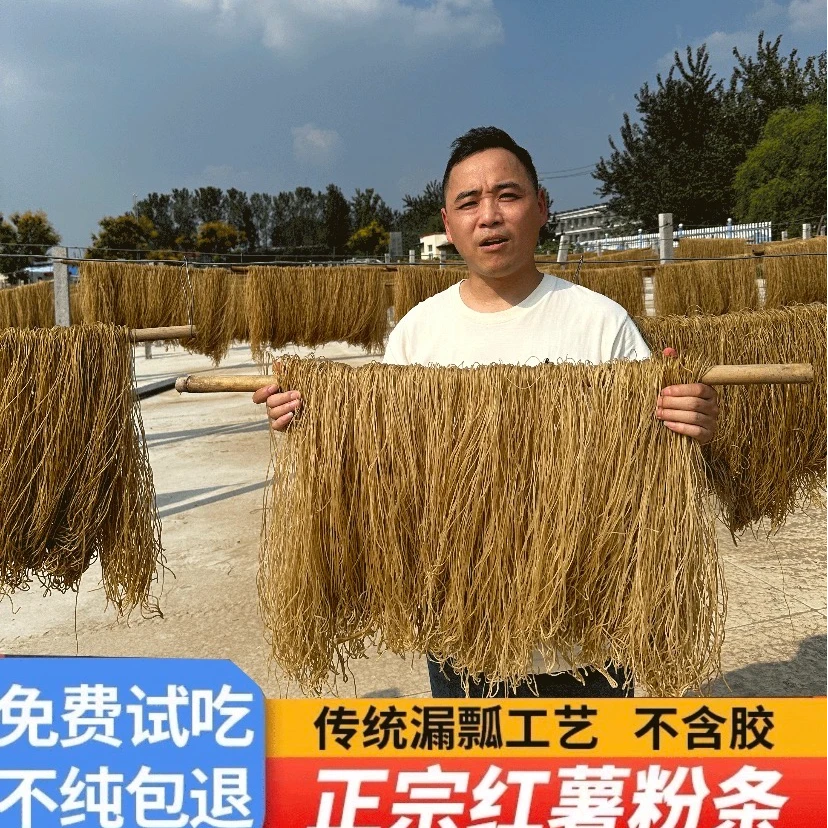农家小凡传统手工红薯粉条正宗地瓜粉条手工自然晾晒3斤5斤试吃