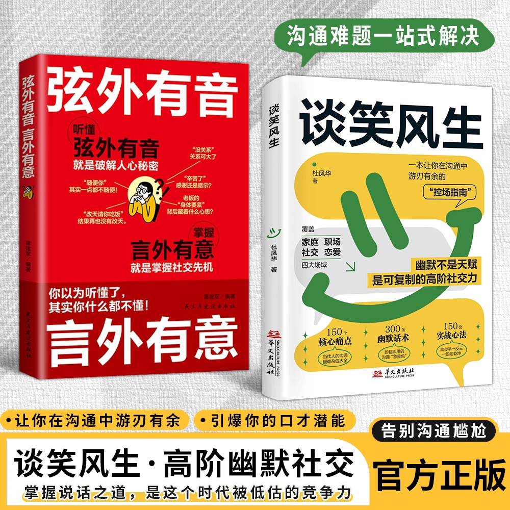 谈笑风生沟通控场：全场景沟通指南幽默控场 让你谈笑间游刃有余qj