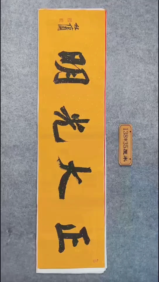 书法036中书协 杜潇书法放漏
