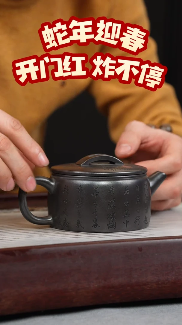 【闪购商品】紫砂茶壶石黄 汉瓦 盖刻观沧海