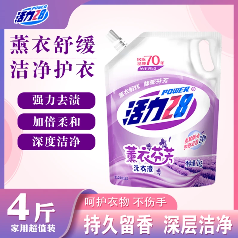 【一袋4斤】活力28薰衣草洗衣液2kg大袋家庭实惠装深层去污留香去渍
