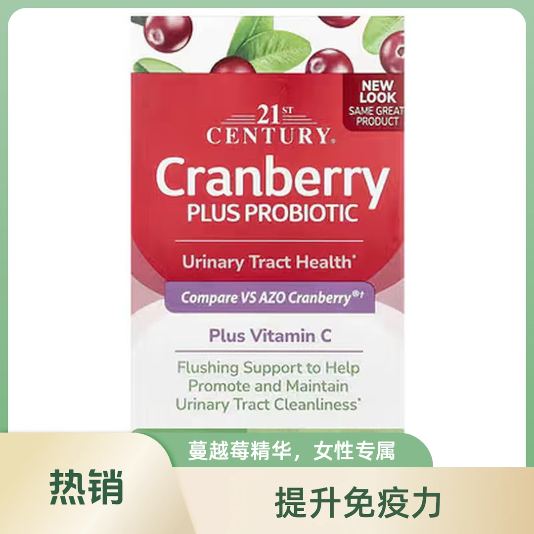 原装美国21st Century, 蔓越莓 + 益生菌，60 片装