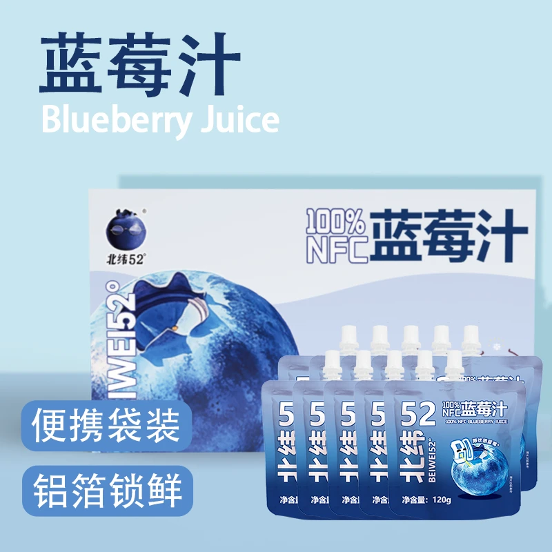 北纬52°100%NFC蓝莓汁0脂0添加糖120g*10礼盒便携装花青素饮料