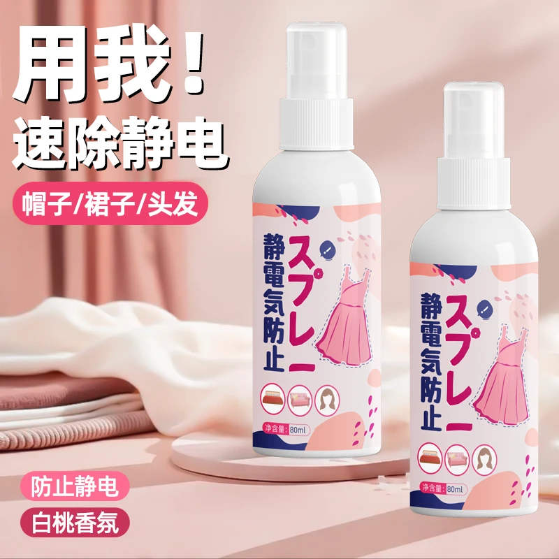 防静电喷雾衣服头发除静电衣物柔顺剂持久留香去异味静电消除神器