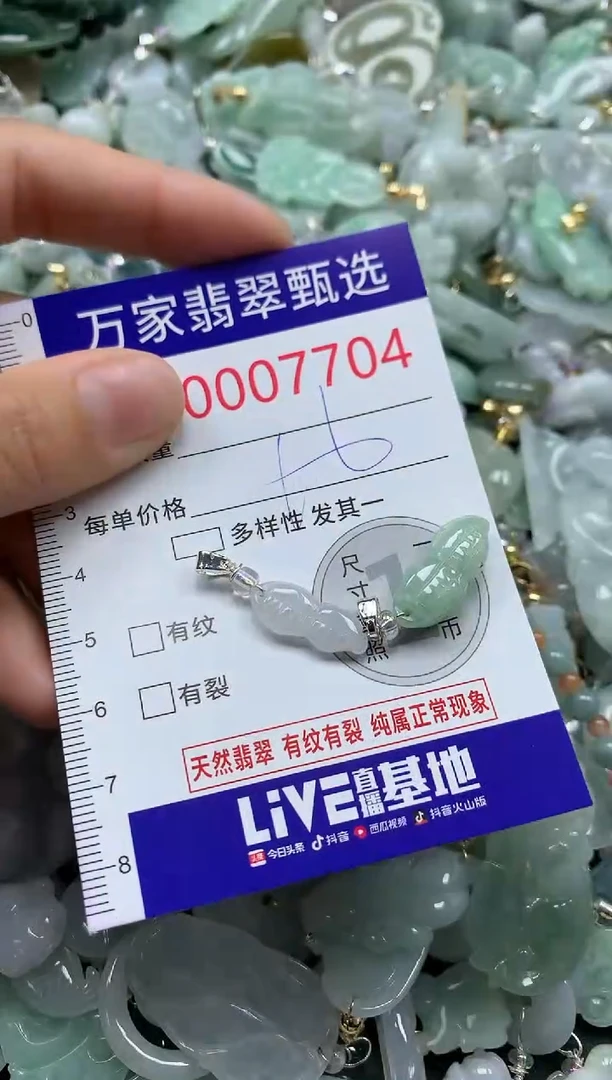 吊坠(不含链)未镶嵌翡翠7704