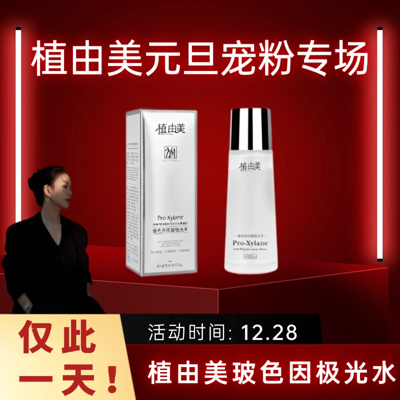 ZHIYOUMEI/植由美玻色因抗皱极光水LL