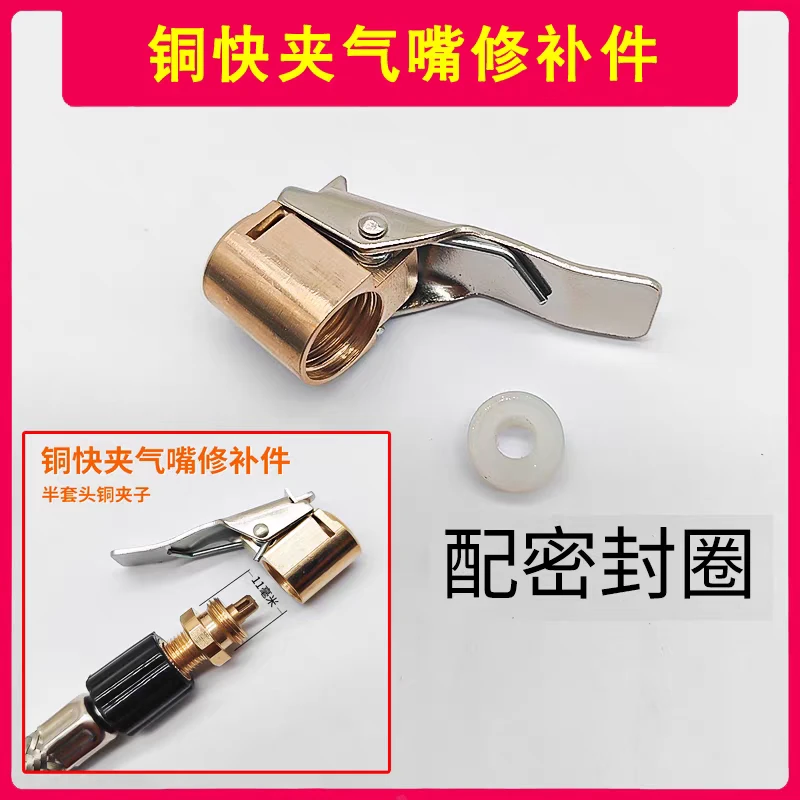 充气泵维修配件气嘴铜快夹修补汽车胎压枪气管快速充气嘴半套夹子
