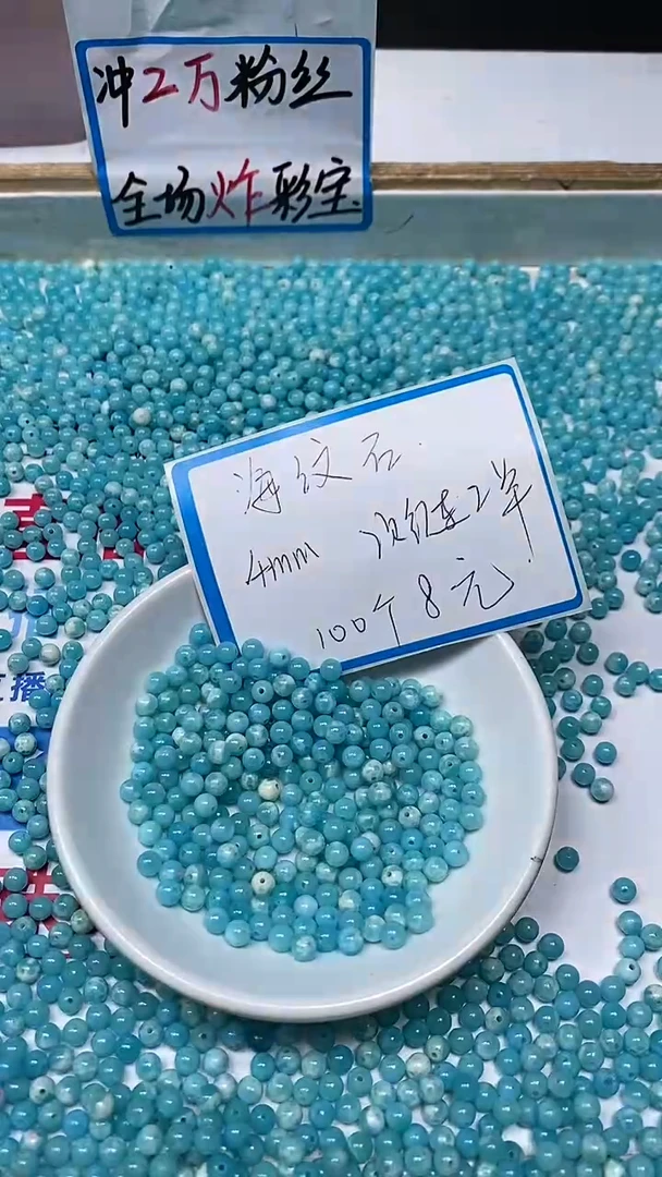 【闪购商品】玛瑙/玉髓散珠未镶嵌C753 海纹 石4mm100颗8元