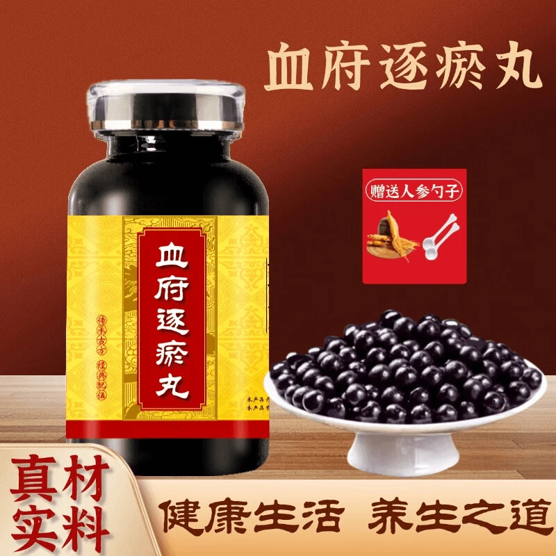 甄选北京同仁堂原料精选血府逐瘀丸古法制丸优质手工根茎类农产品