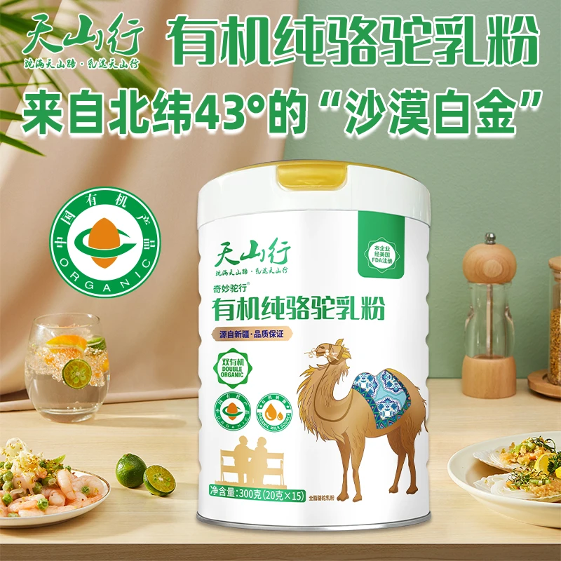 天山行有机纯驼奶粉300g/罐