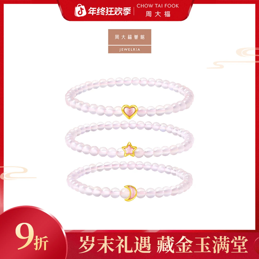 【周大福荟馆】SOINLOVE宝藏女孩爱心星星月亮黄金玉髓转运珠多款