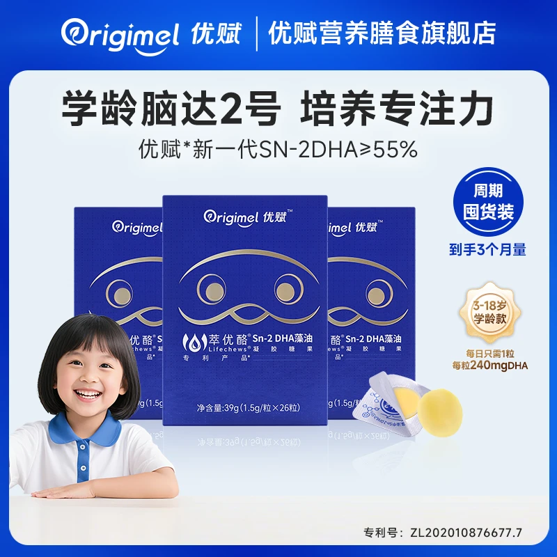 优赋脑达2号儿童DHA培养专注力萃优酪sn-2DHA藻油26粒