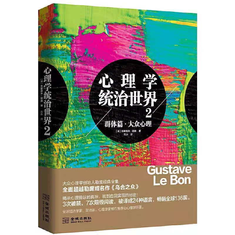 心理学统治世界1-3
