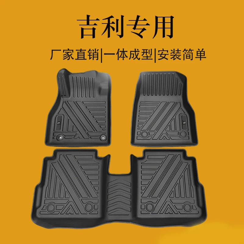 吉利银河星舰7-EMI/星耀8/E5/E8/L6/L7全包围汽车脚垫