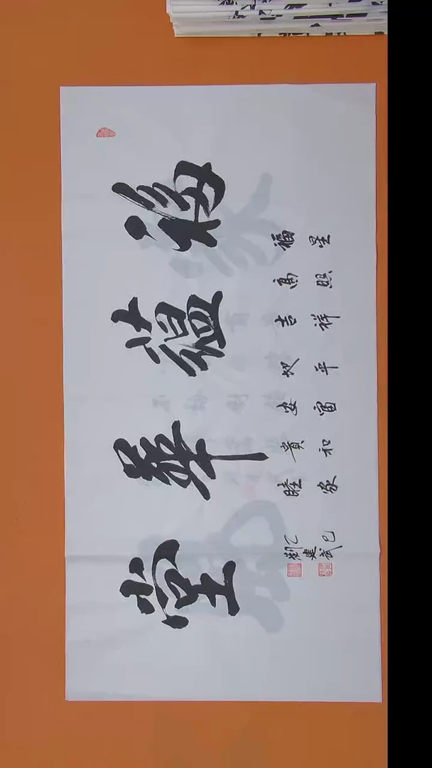 书法刘建武老师书法 纯手写 陕西西安