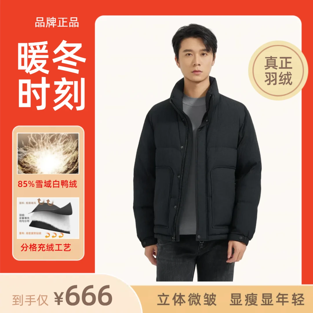 【百克空气感羽绒】【门店同款】男士短款时尚户外保暖立领冬季白鸭绒