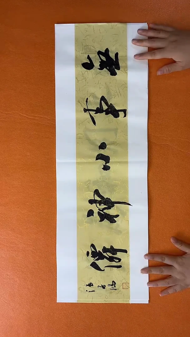 书法书法 张若鸿 尺寸69cm*23cm