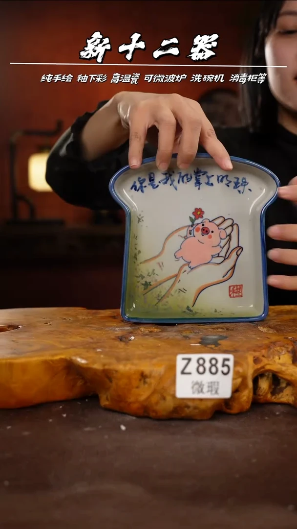 WZ885新十二器瓷器