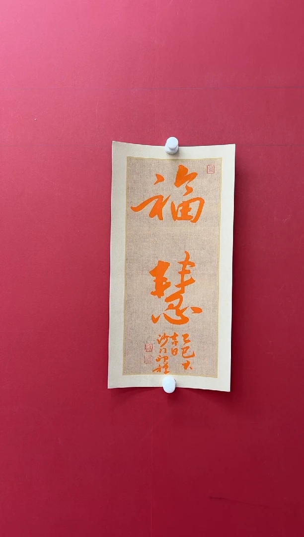 书法11.14 ycfs书法（）1p