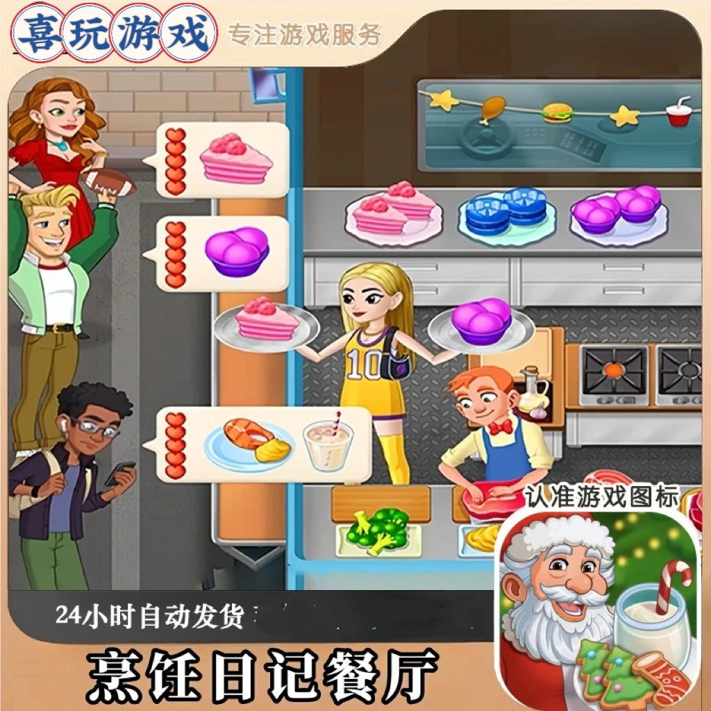 烹饪日记餐厅 Cooking Diary 游戏