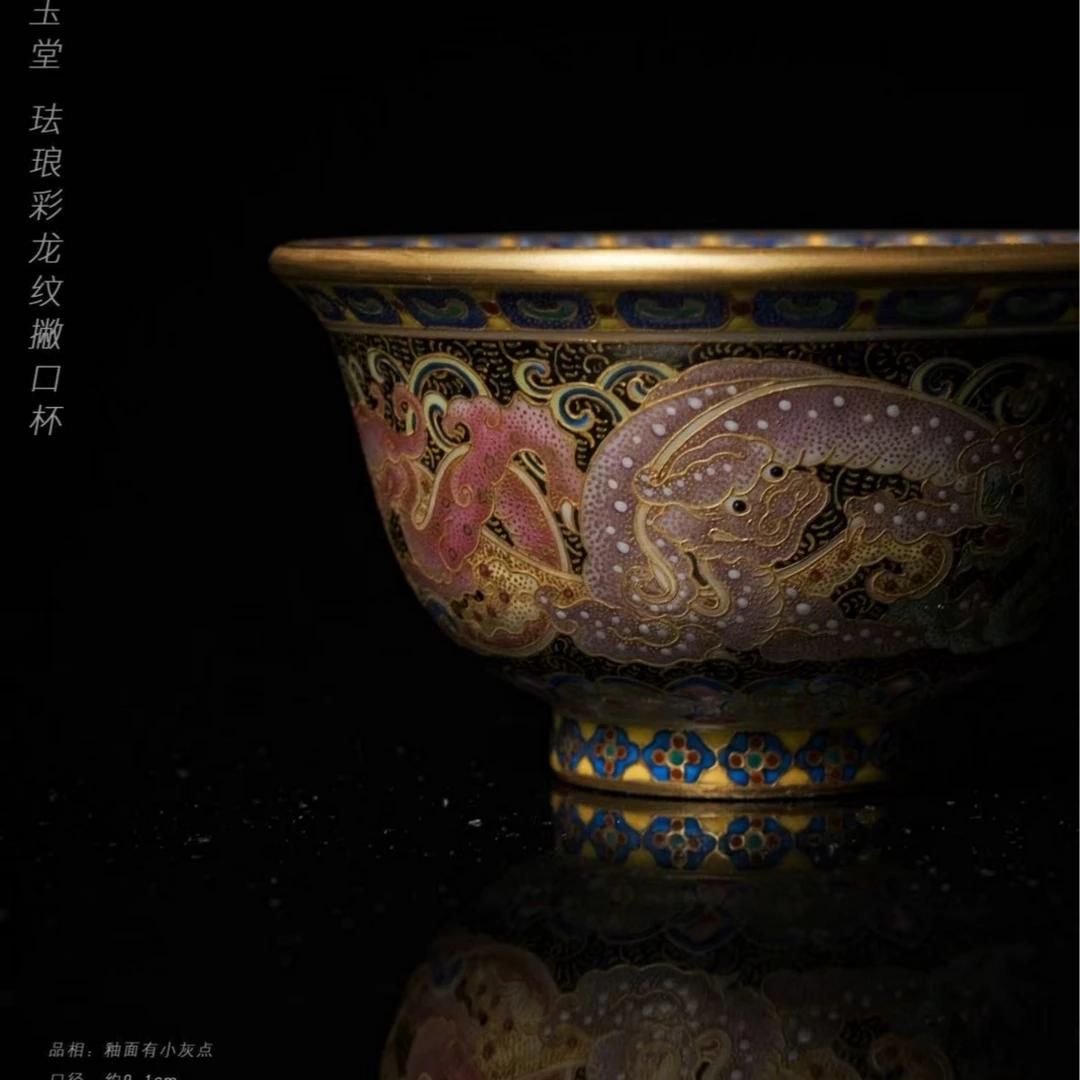 5-70游玉堂珐琅彩龙纹撇口杯