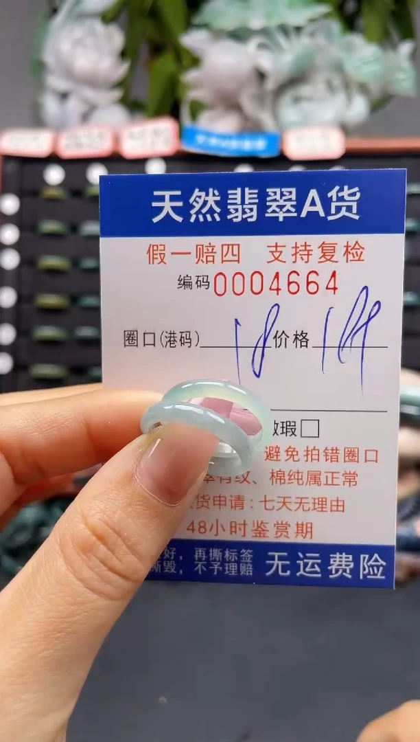 未镶嵌戒指翡翠18*4664