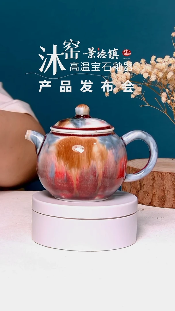 【宫廷古法郎红窑变】系列