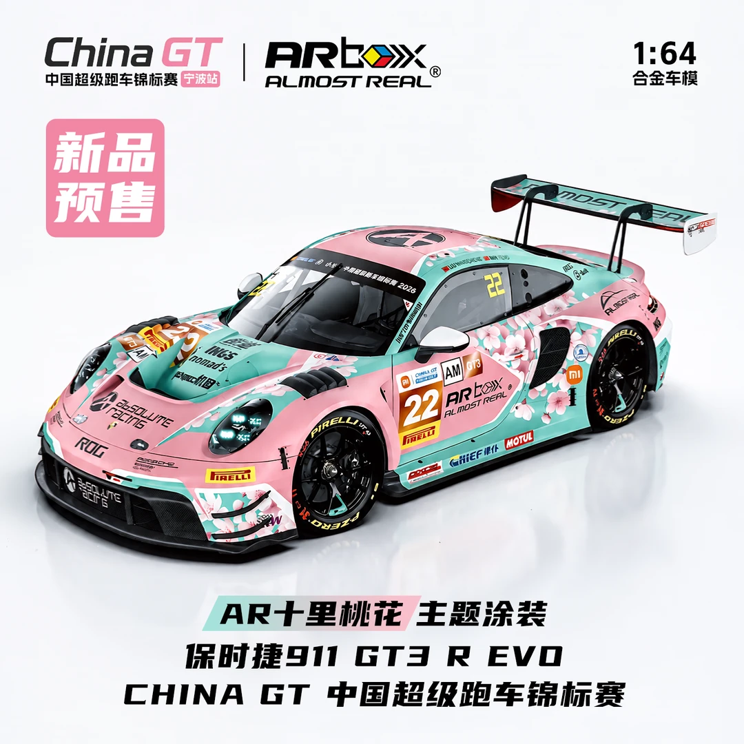 ARbox十里桃花保时捷911GT3R 中国超级跑车锦标赛宁波站 玩具车模