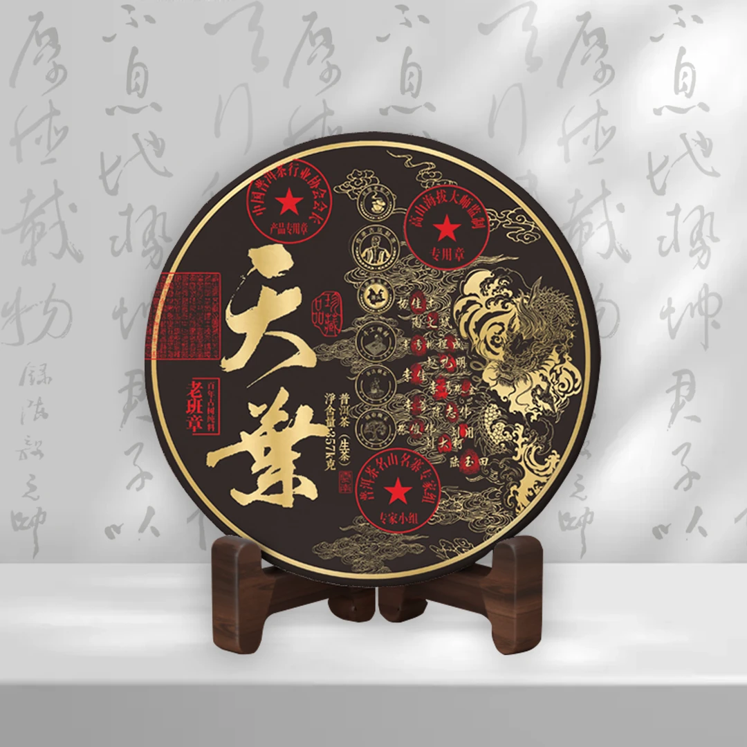 天葉 天之骄子 生茶 357克 老班章 单饼发礼盒七饼发礼箱押