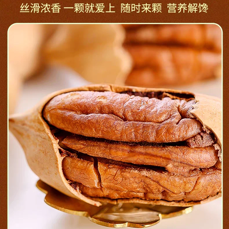 干货（碧根果）新疆特产