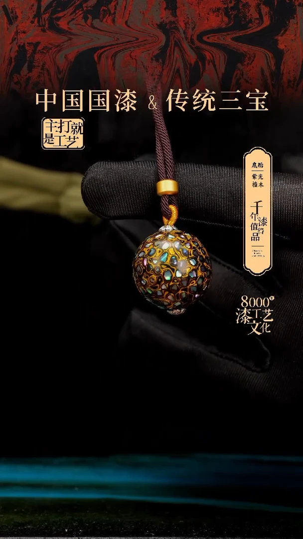 【闪购商品】闽越漆艺非遗漆珠25mm