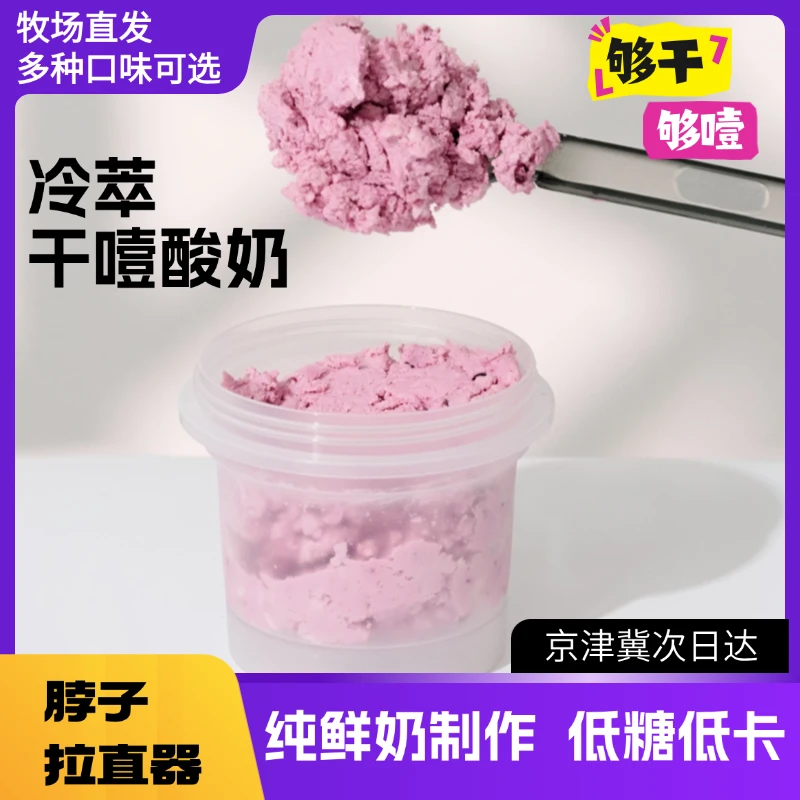 【牧场直发】爆火网红干噎干嚼干巴冷萃酸奶石膏级固体多种口味酸奶休闲小零食
